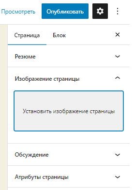 Наполнение сайта контентом - Знакомство с боковой панелью инструментов 2