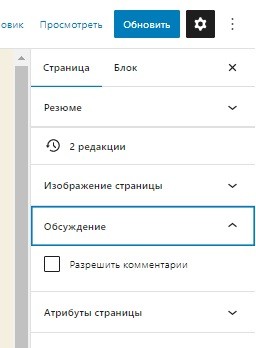 Наполнение сайта контентом - Знакомство с боковой панелью инструментов 5