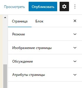 Наполнение сайта контентом - Знакомство с боковой панелью инструментов