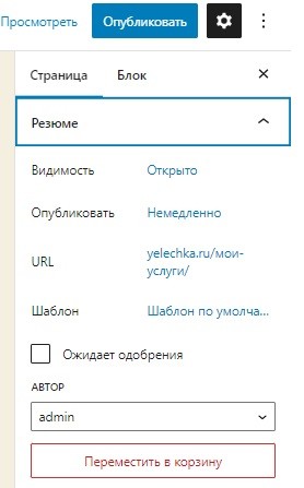 Наполнение сайта контентом - Знакомство с боковой панелью инструментов 1