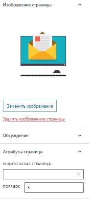 Наполнение сайта контентом - Знакомство с боковой панелью инструментов 6