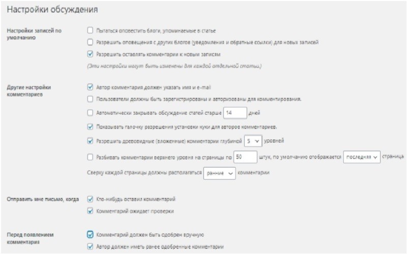 Настройка комментариев WordPress 1