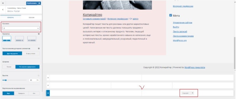 Подвал сайта: знакомимся с инструментами настройки - Добавляем колонки