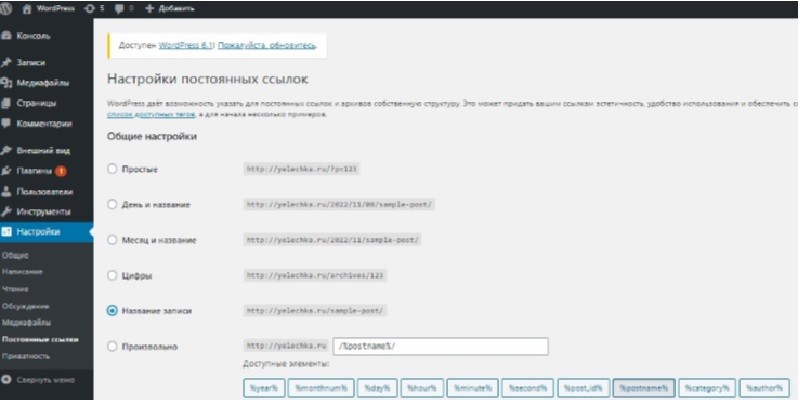 Первичные настройки сайта - Постоянные ссылки WordPress 1