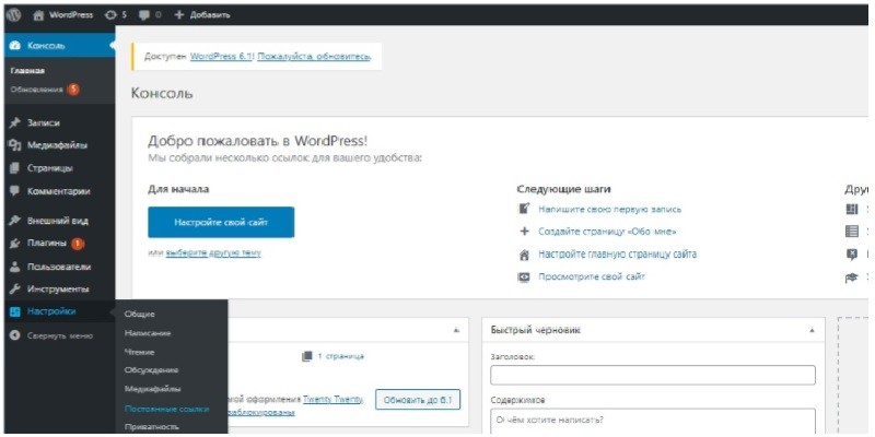 Постоянные ссылки WordPress