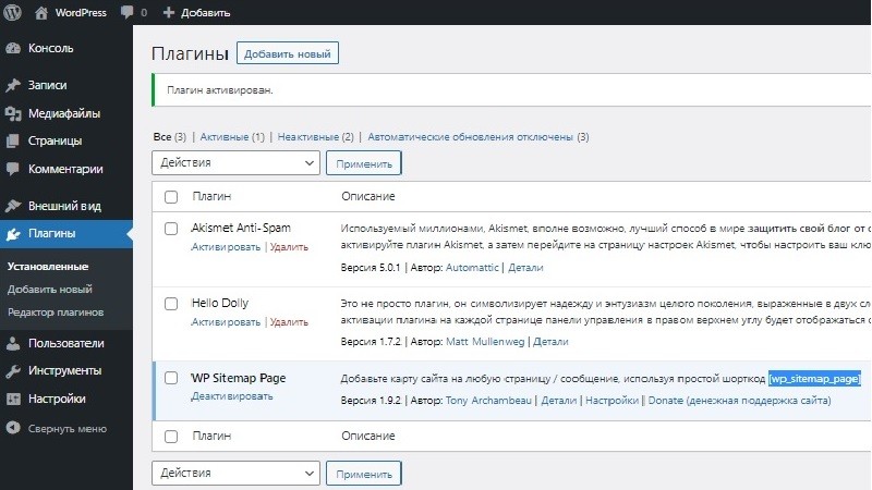 Что такое файл sitemap.xml  Установка плагина 3