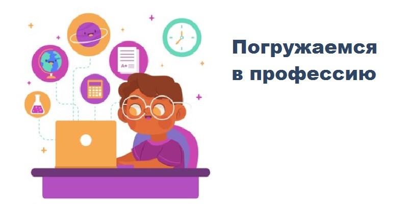 Погружаемся в it профессию