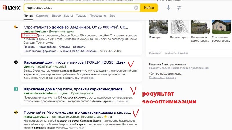 Seo: что это такое - результат работы сеошника