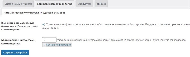 Настраиваем защиту от спама в комментариях