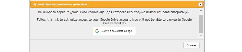 Предложение авторизации в Google аккаунте