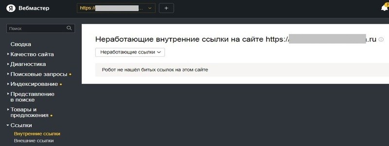 Битые ссылки в Яндекс.Вебмастер