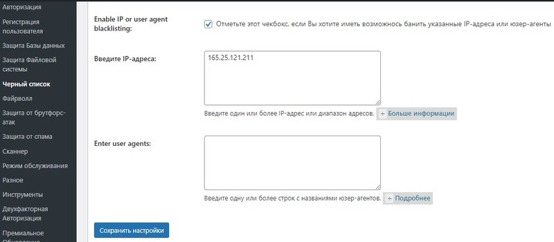 Настройка черно списка ip