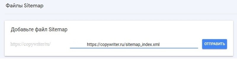Добавляем Sitemap в Гугл Вебмастер