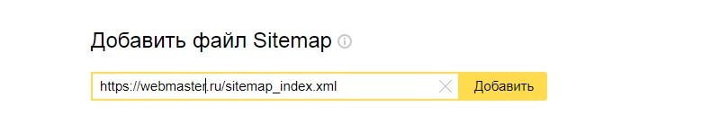 Добавляем Sitemap в Яндекс