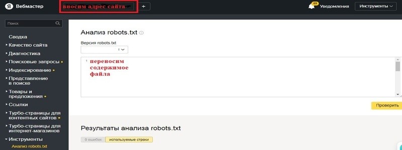 Технический анализ - Проверка файла robots.txt в Вебмастере