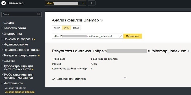 Технический анализ - Анализ файла Sitemap в Вебмастере