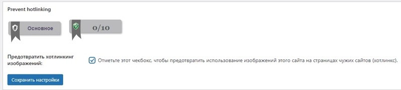 Настраиваем предотвращение хотлинкинга изображений