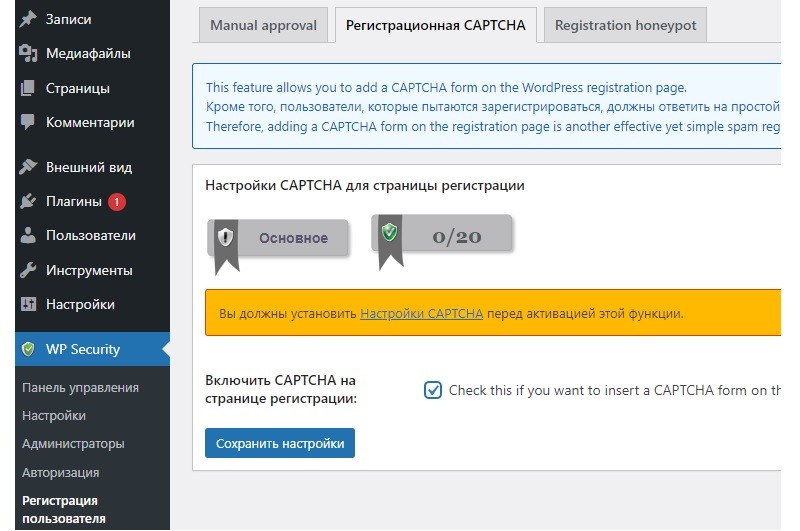 Комплексная безопасность сайта  
- Настройка капчи на форме регистрации