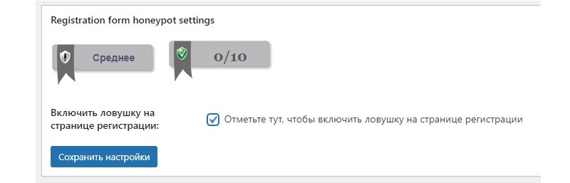 Настройка ловушки от лид-ботов