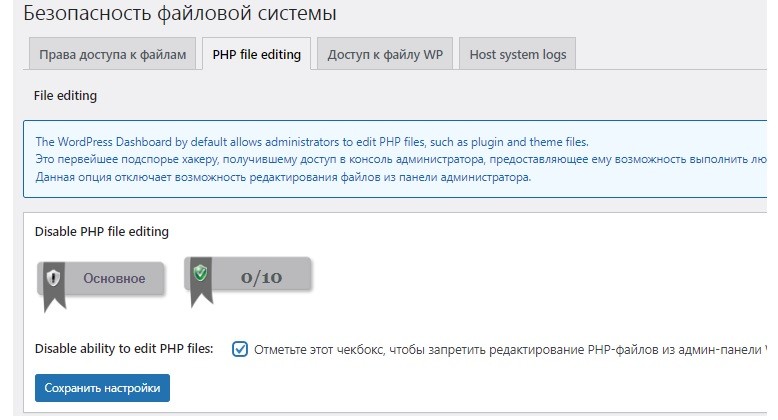 Настройка запрета редактирования файлов php