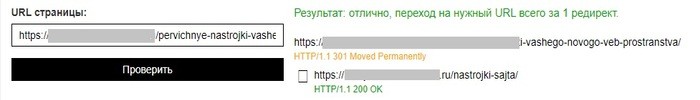 Проверка редиректов на сервисе WEB-Tool