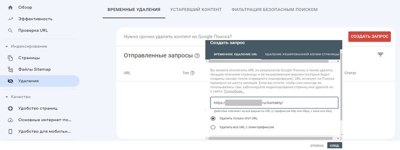 Как удалить страницы из поиска в Google