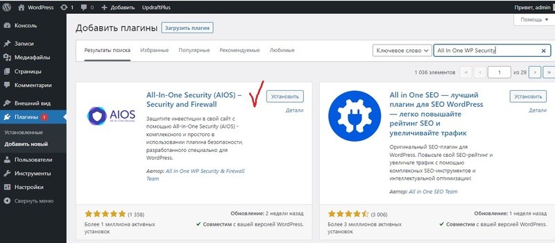 Комплексная безопасность сайта с - установка плагина All In One WP Security