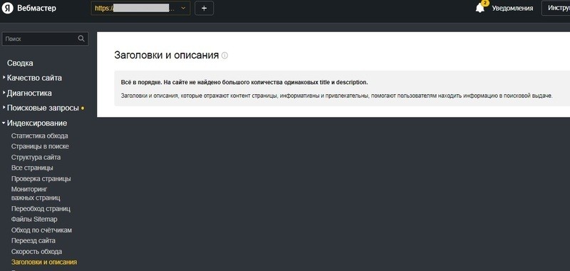 Анализ заголовков и описаний в Яндекс.Вебластер