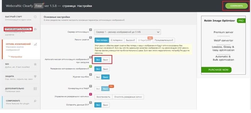 Настраиваем автоматическую оптимизацию изображений с плагином