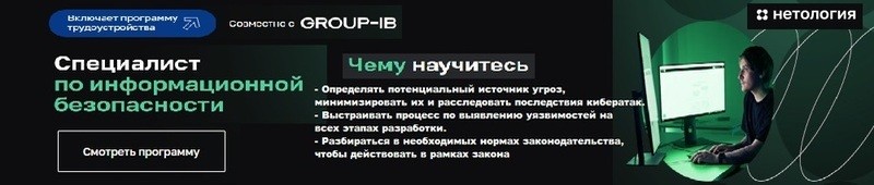 Нетология обучает специалистов по информационной безопасности