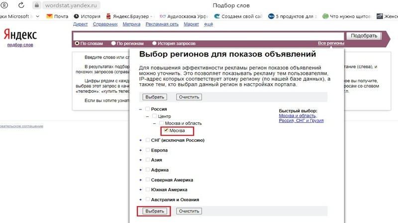 Как собрать семантическое ядро сайта - Настройка региона в Вордстат