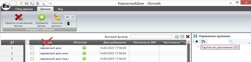 Загружаем список в таблицу для определения чистой частотности