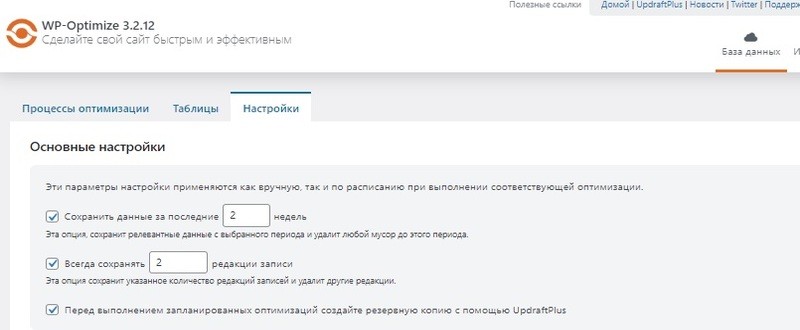 Что такое база данных сайта, зачем нужна и как оптимизировать - Настраиваем автоматическую чистку базы данных