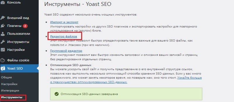 Открываем для редактирования файл robots.txt на сайте