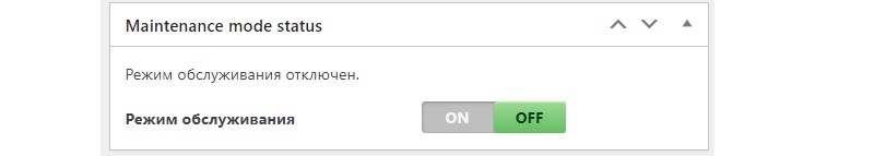 Информер о статусе режима обслуживания на сайте