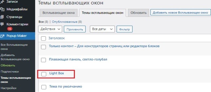 Выбираем тему всплывающего окна