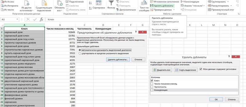 Как собрать семантическое ядро сайта  - Чистим список ключей от дублей