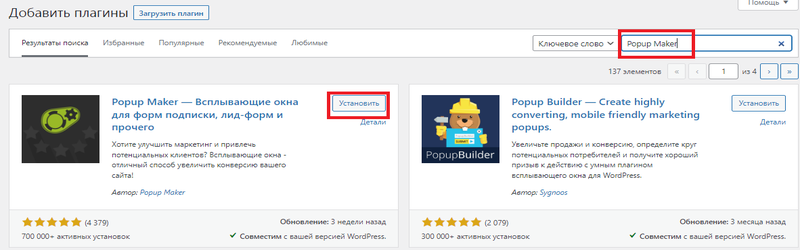 Устанавливаем плагин Popup Maker