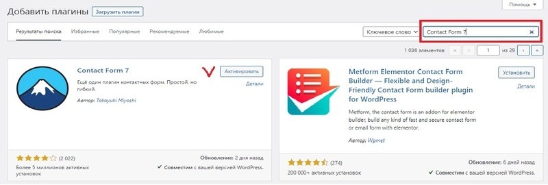 Всплывающее окно и форма обратной связи для сайта на WordPress - Установка плагина Contact Form 7