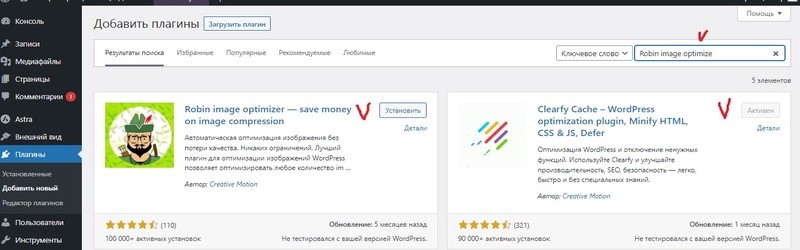 Как ускорить загрузку сайта - Установка  Clearfy и  Robin image optimizer