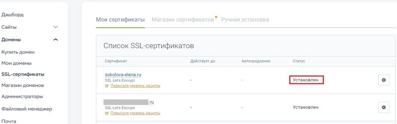 SSL-сертификат - что это - Сертификат установлен на хостинге