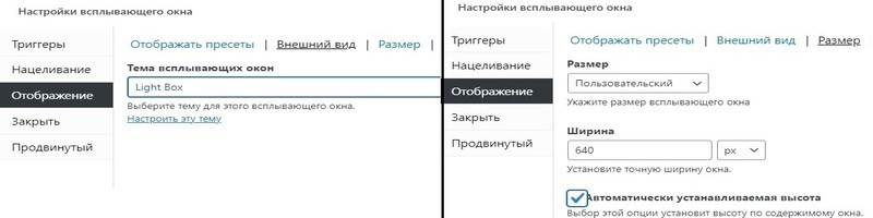 Настраиваем внешний вид и размер всплывающего окна