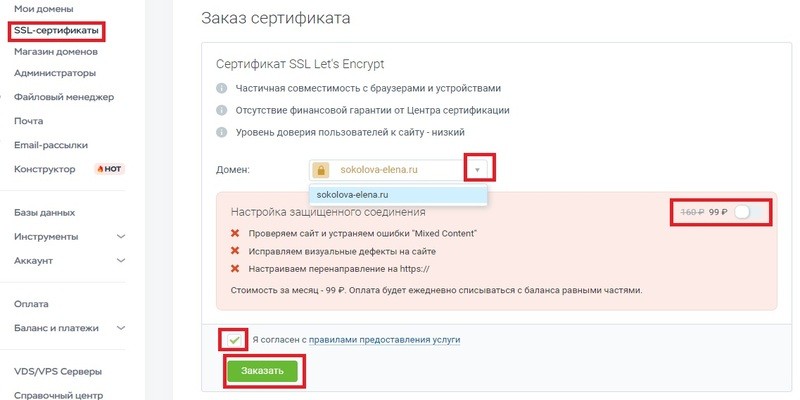 SSL - сертификат заказываем на хостинге Таймвеб