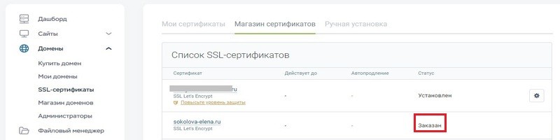 Заказали сертификат  и ожидаем установки