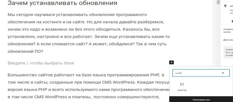 Вставляем блок шорткода на страницу