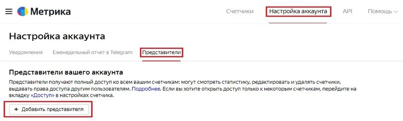 Как добавить пользователя в Яндекс Метрику