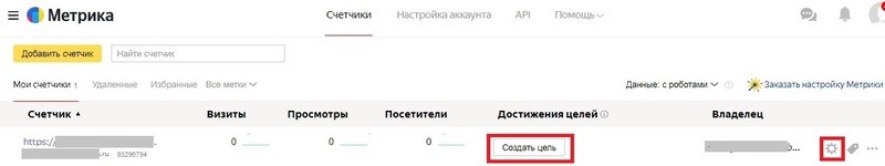 Переход к созданию целей в Яндекс Метрике