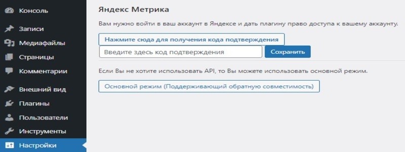 Счет посетителей: как установить на сайт и настроить - Настройка плагина Яндекс Метрика