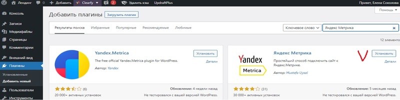 Счет посетителей: как установить на сайт и настроить - Установка плагина Яндекс Метрика