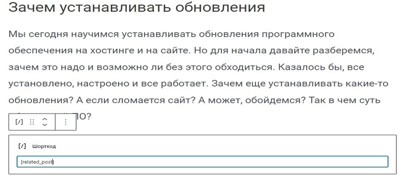 Вставляем шорткод